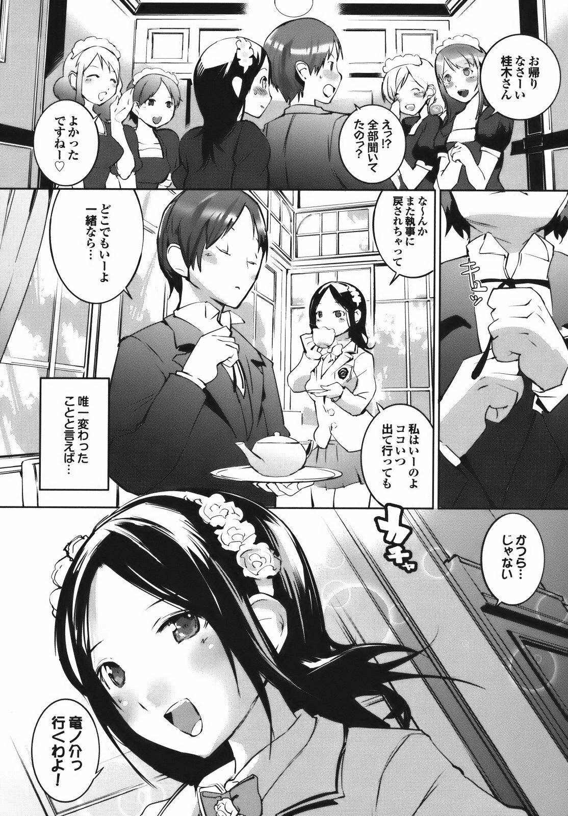 [Igarashi Denma] Cele Kano page 116 full