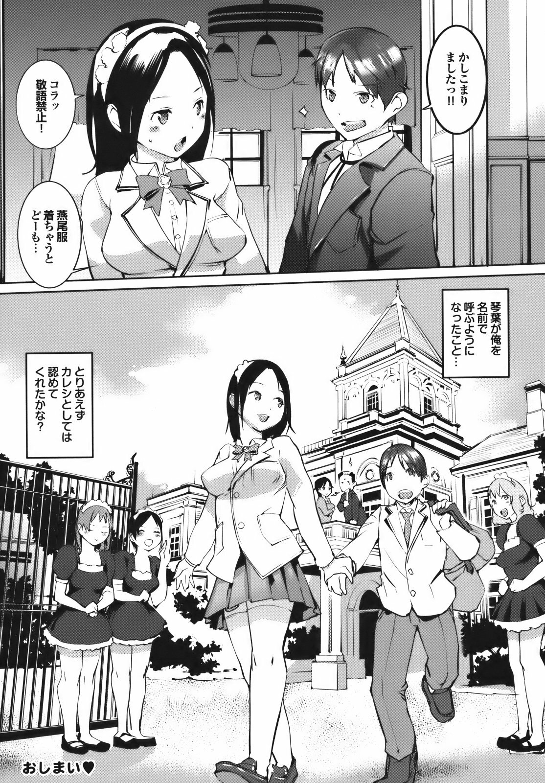 [Igarashi Denma] Cele Kano page 117 full