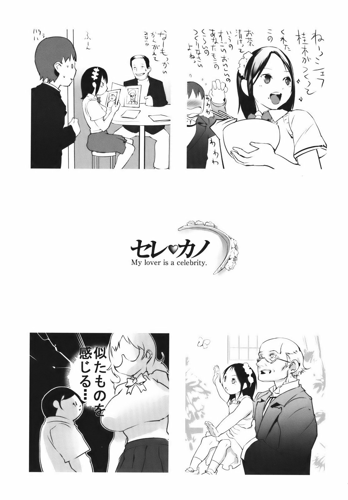 [Igarashi Denma] Cele Kano page 118 full