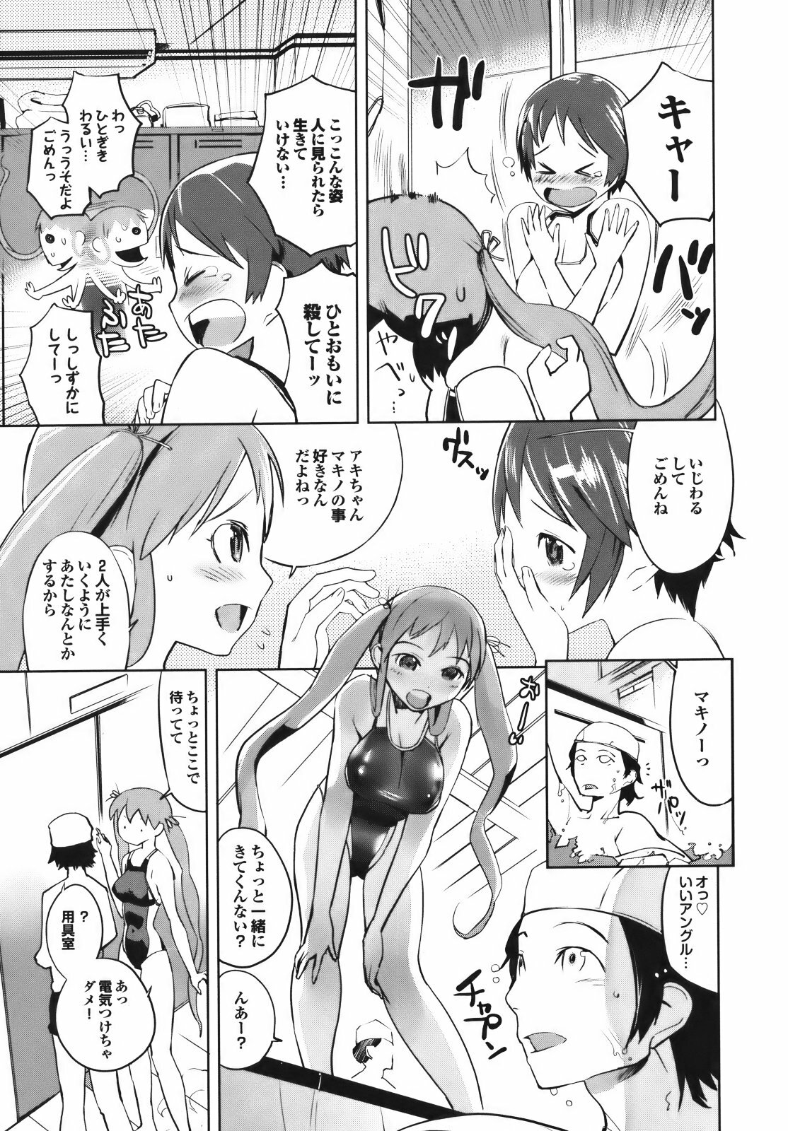 [Igarashi Denma] Cele Kano page 121 full