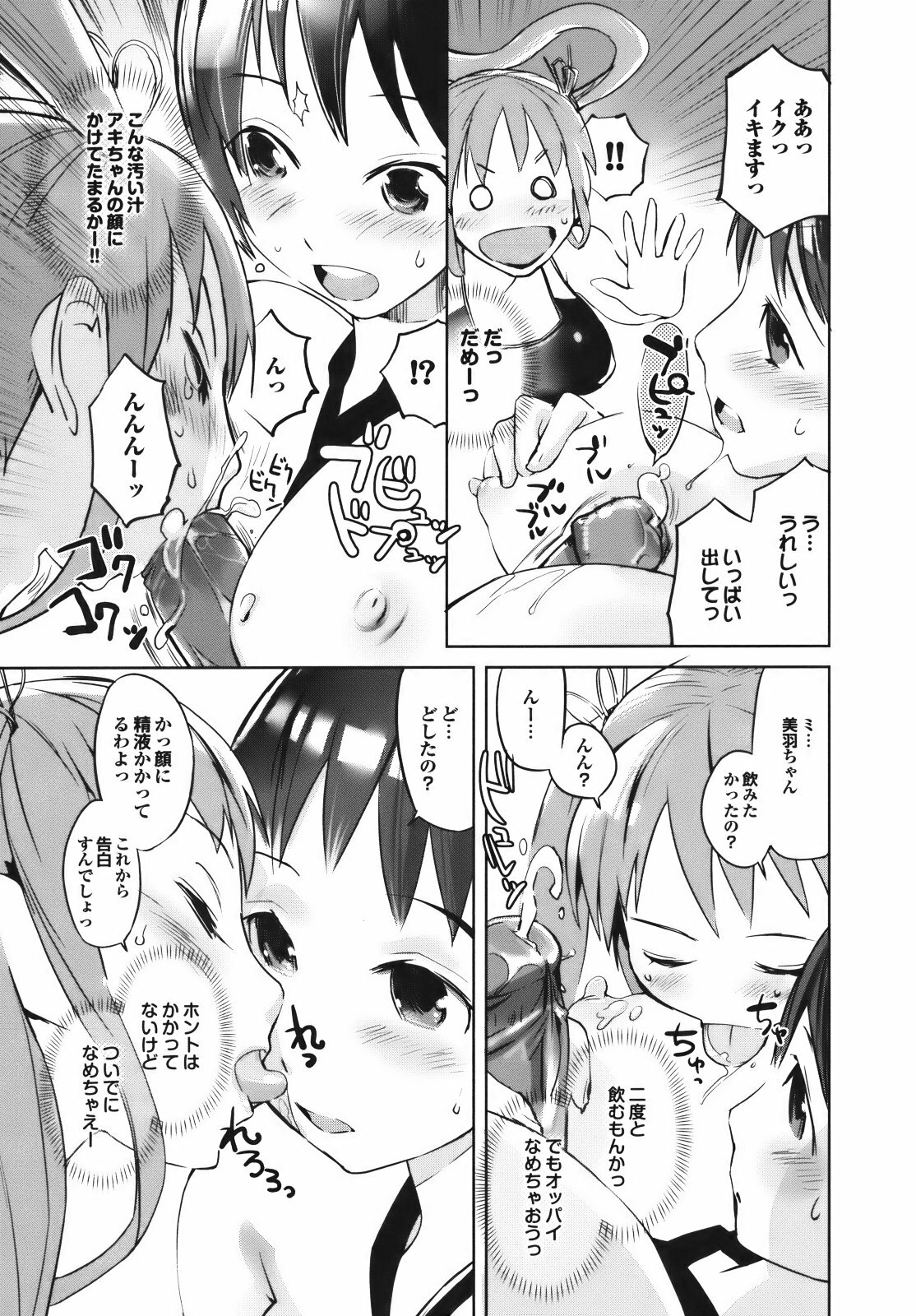 [Igarashi Denma] Cele Kano page 127 full