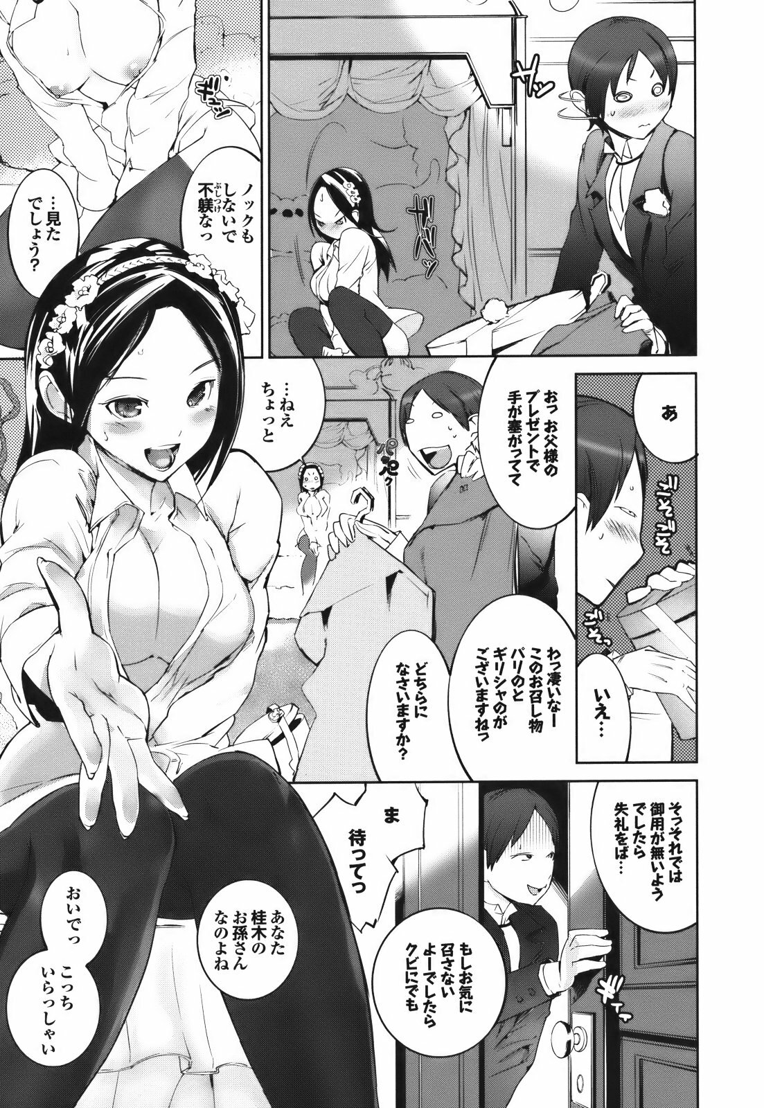 [Igarashi Denma] Cele Kano page 13 full