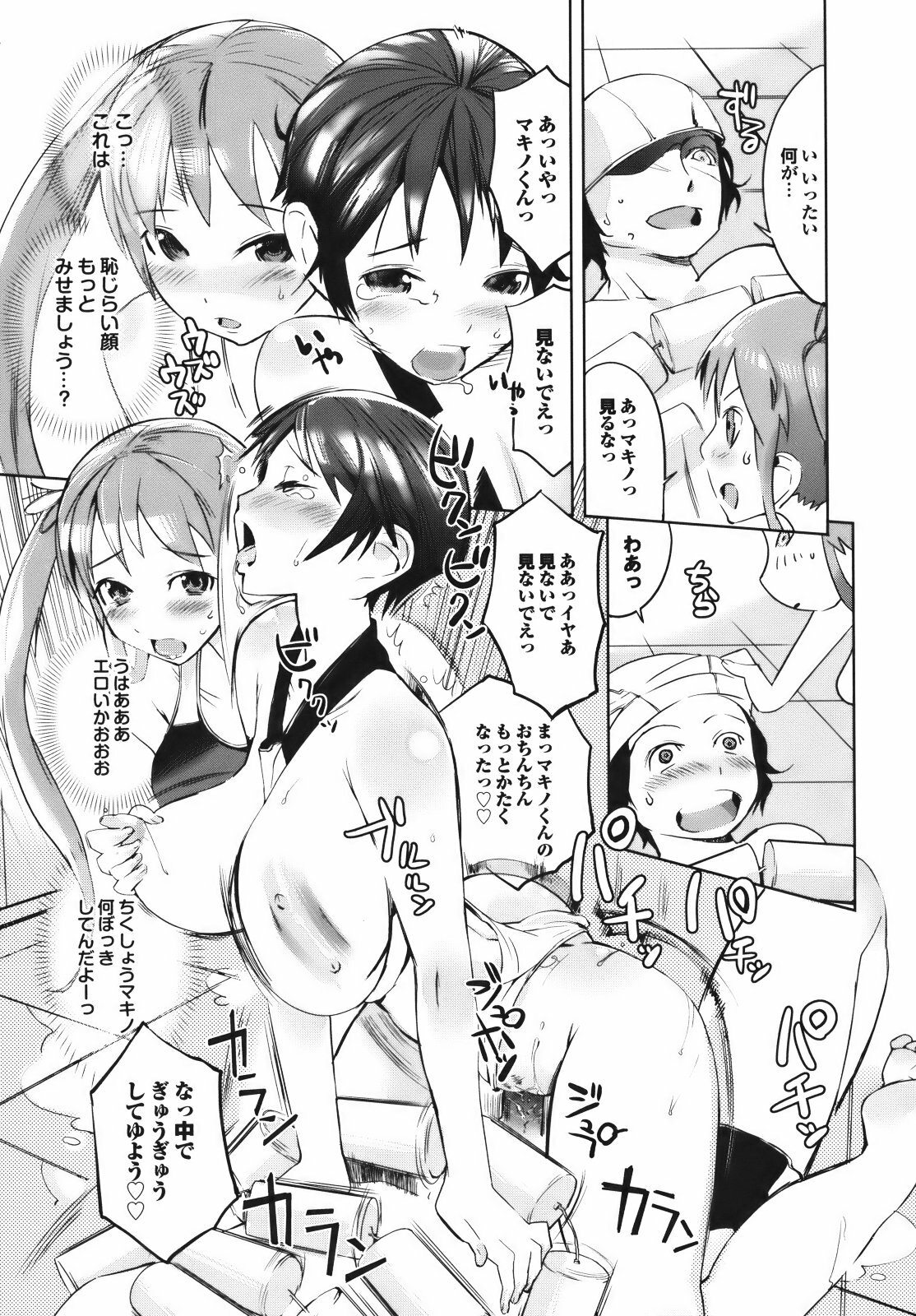 [Igarashi Denma] Cele Kano page 131 full
