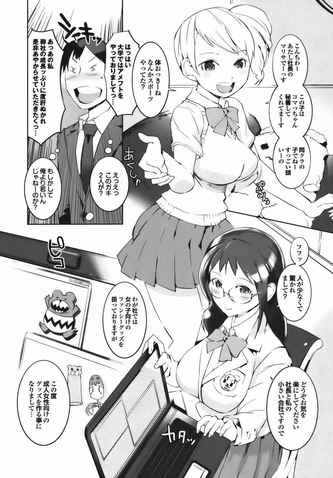 [Igarashi Denma] Cele Kano page 158 full