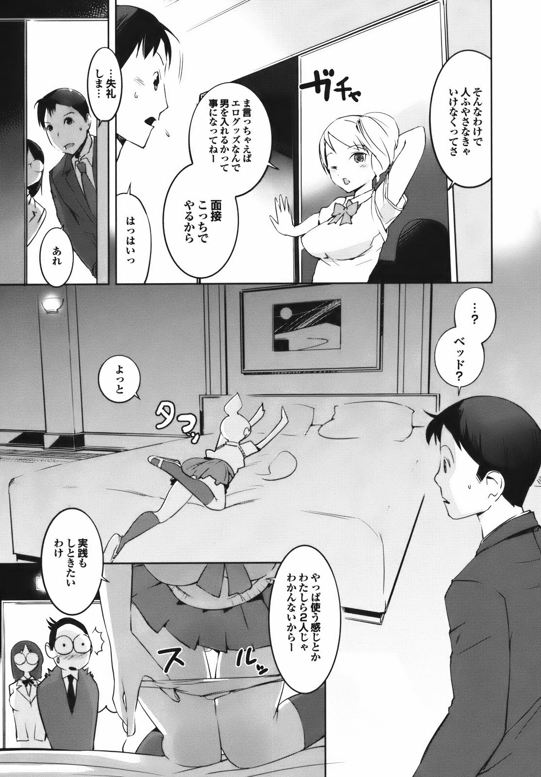 [Igarashi Denma] Cele Kano page 159 full