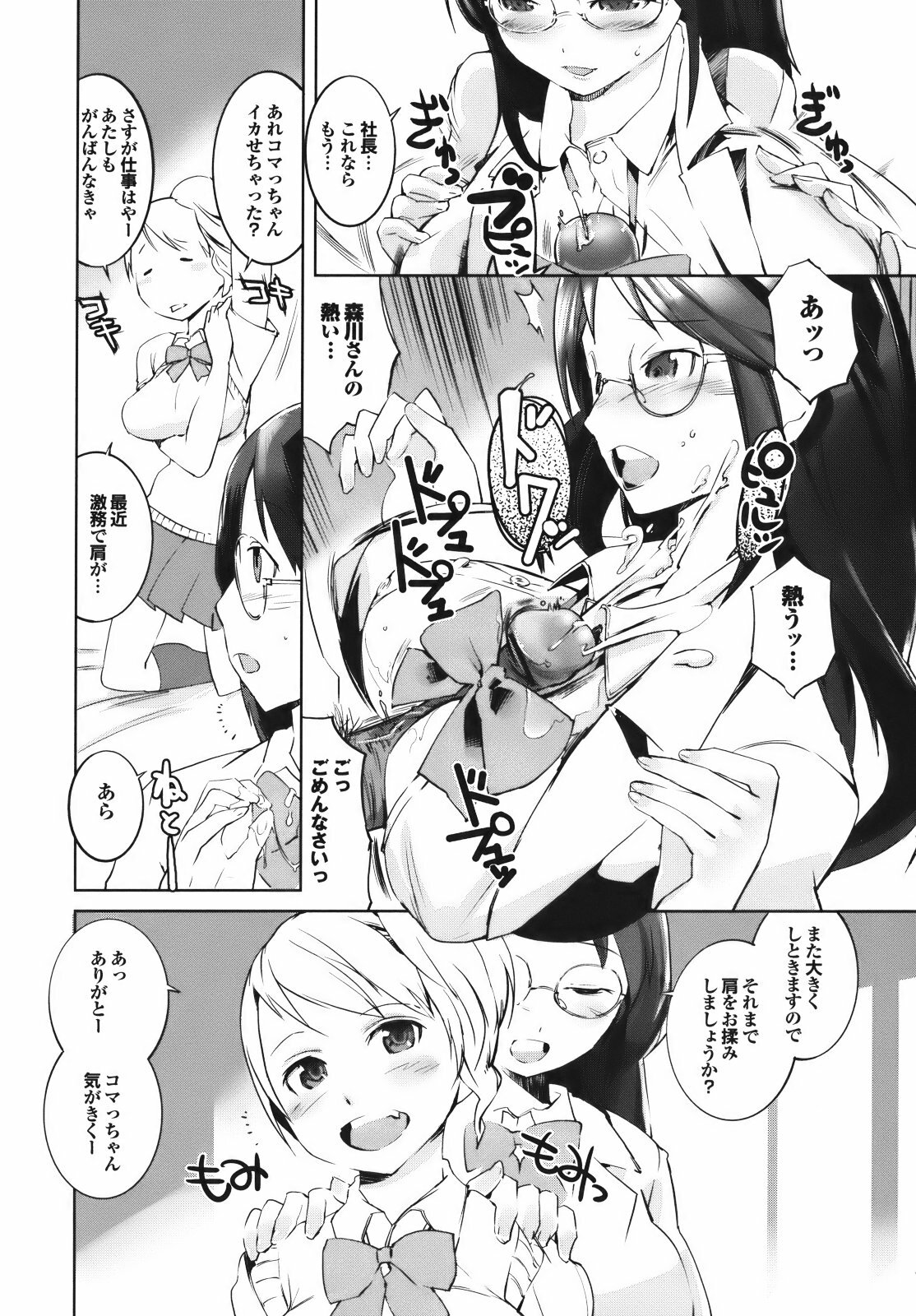 [Igarashi Denma] Cele Kano page 162 full