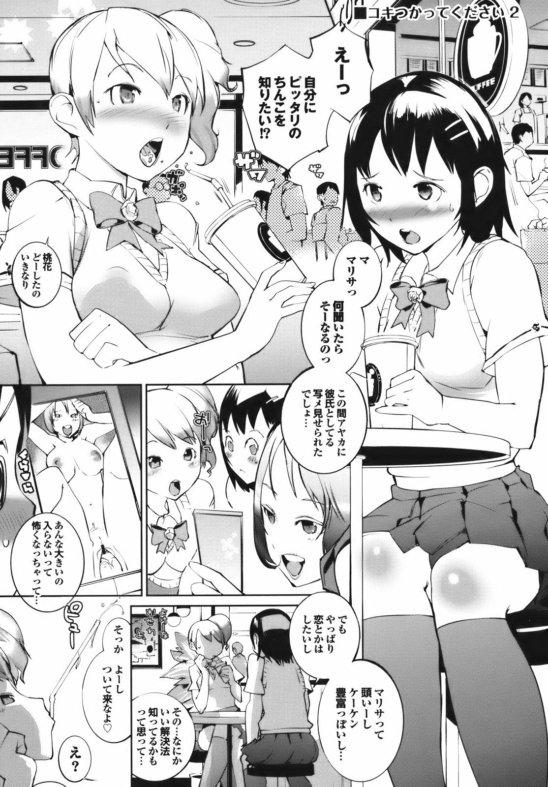 [Igarashi Denma] Cele Kano page 175 full