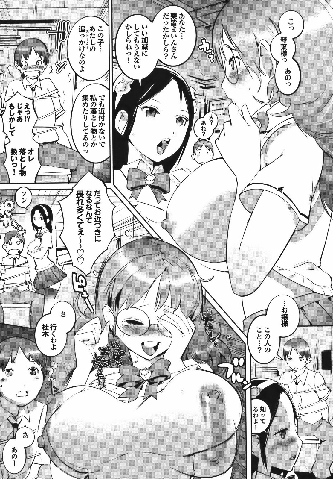 [Igarashi Denma] Cele Kano page 85 full