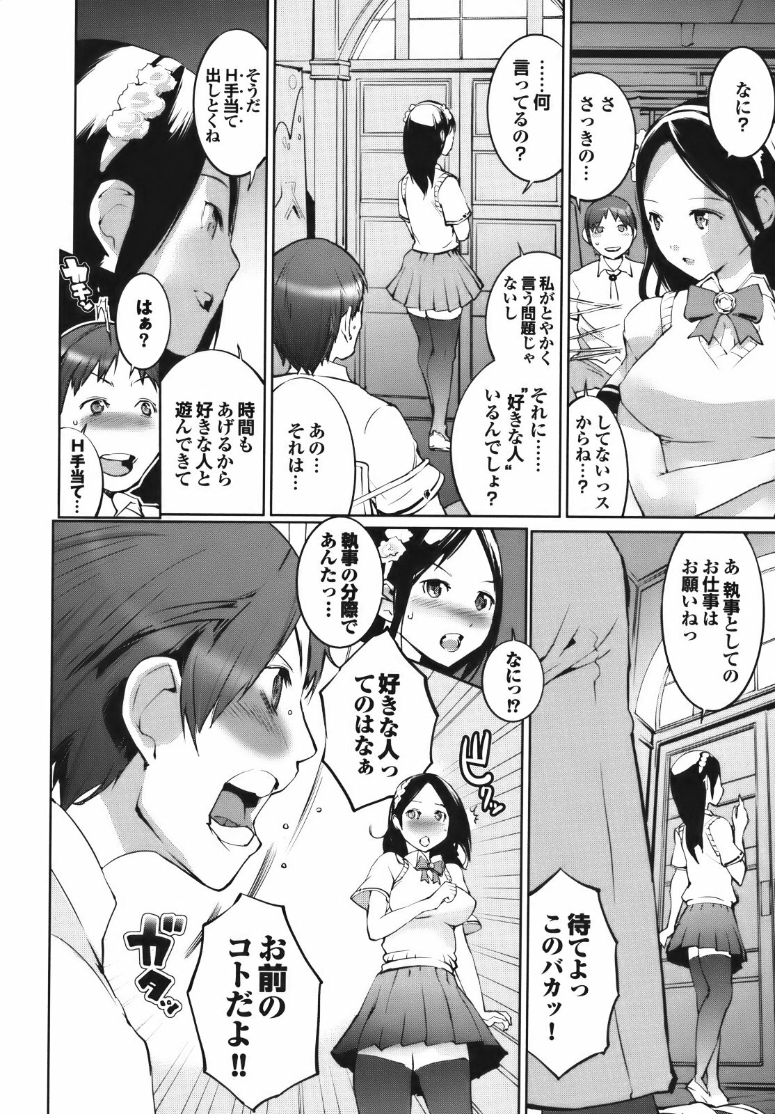 [Igarashi Denma] Cele Kano page 86 full