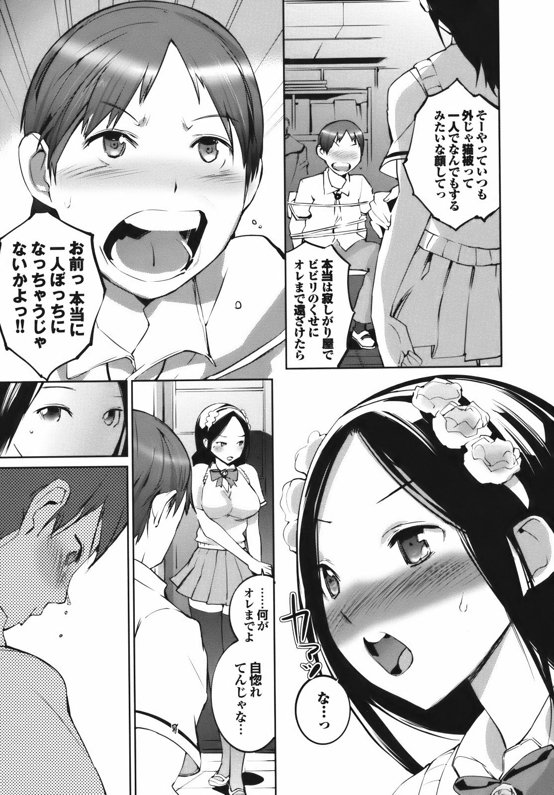 [Igarashi Denma] Cele Kano page 87 full