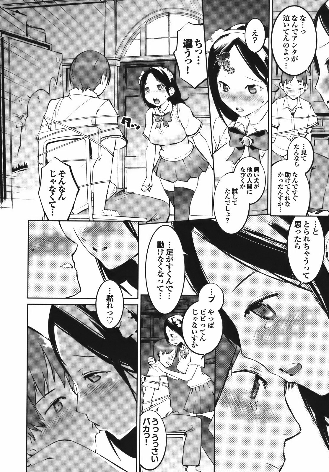 [Igarashi Denma] Cele Kano page 88 full