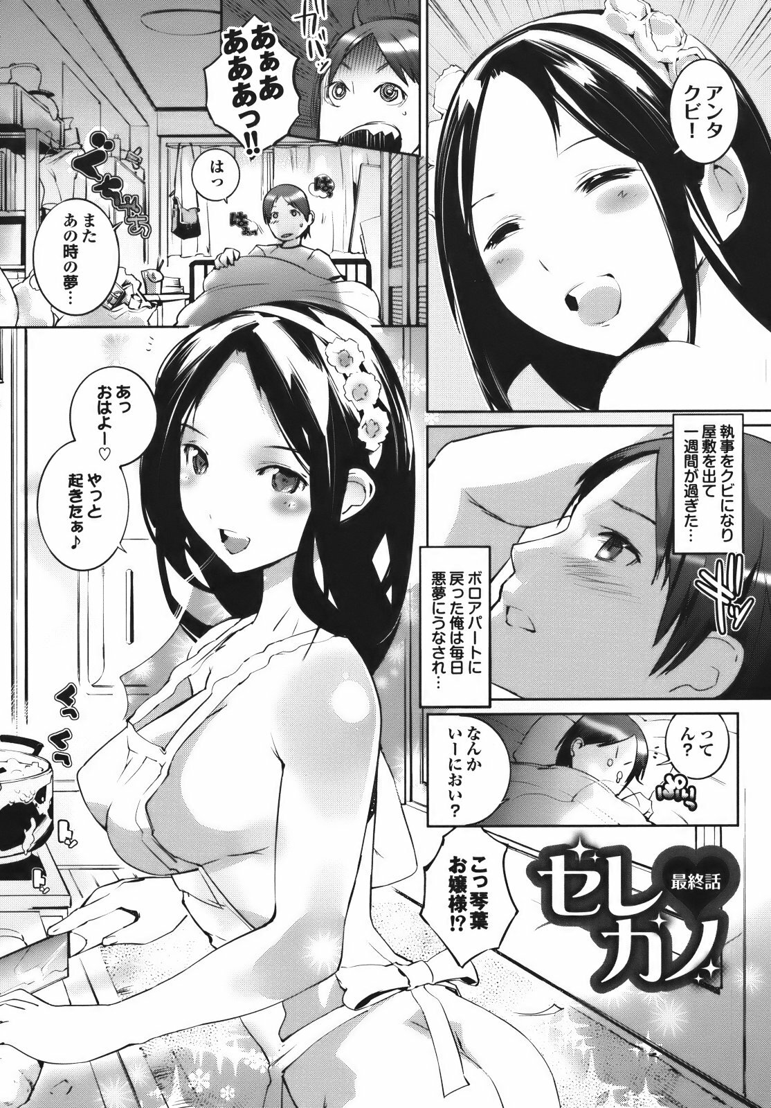 [Igarashi Denma] Cele Kano page 97 full