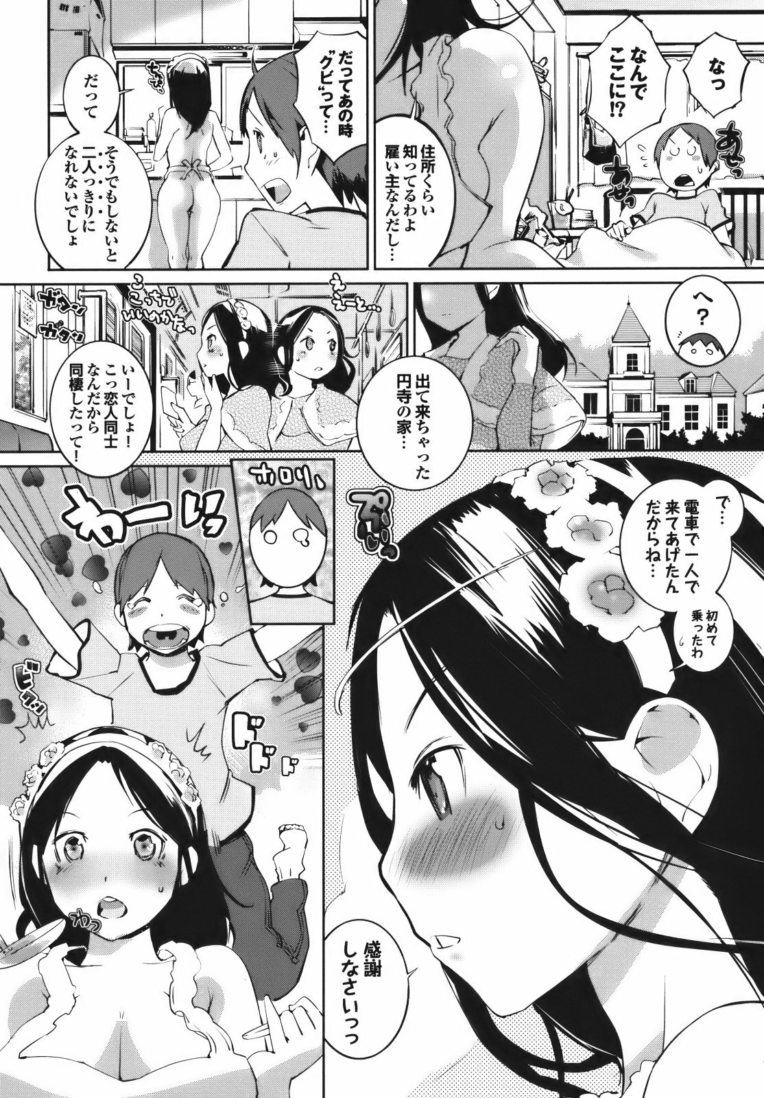 [Igarashi Denma] Cele Kano page 98 full