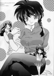 (C77) [ANGELICA (Hibiki Airi)] Akai Yuuwaku (Ranma 1/2) - page 3