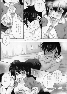 (C77) [ANGELICA (Hibiki Airi)] Akai Yuuwaku (Ranma 1/2) - page 7