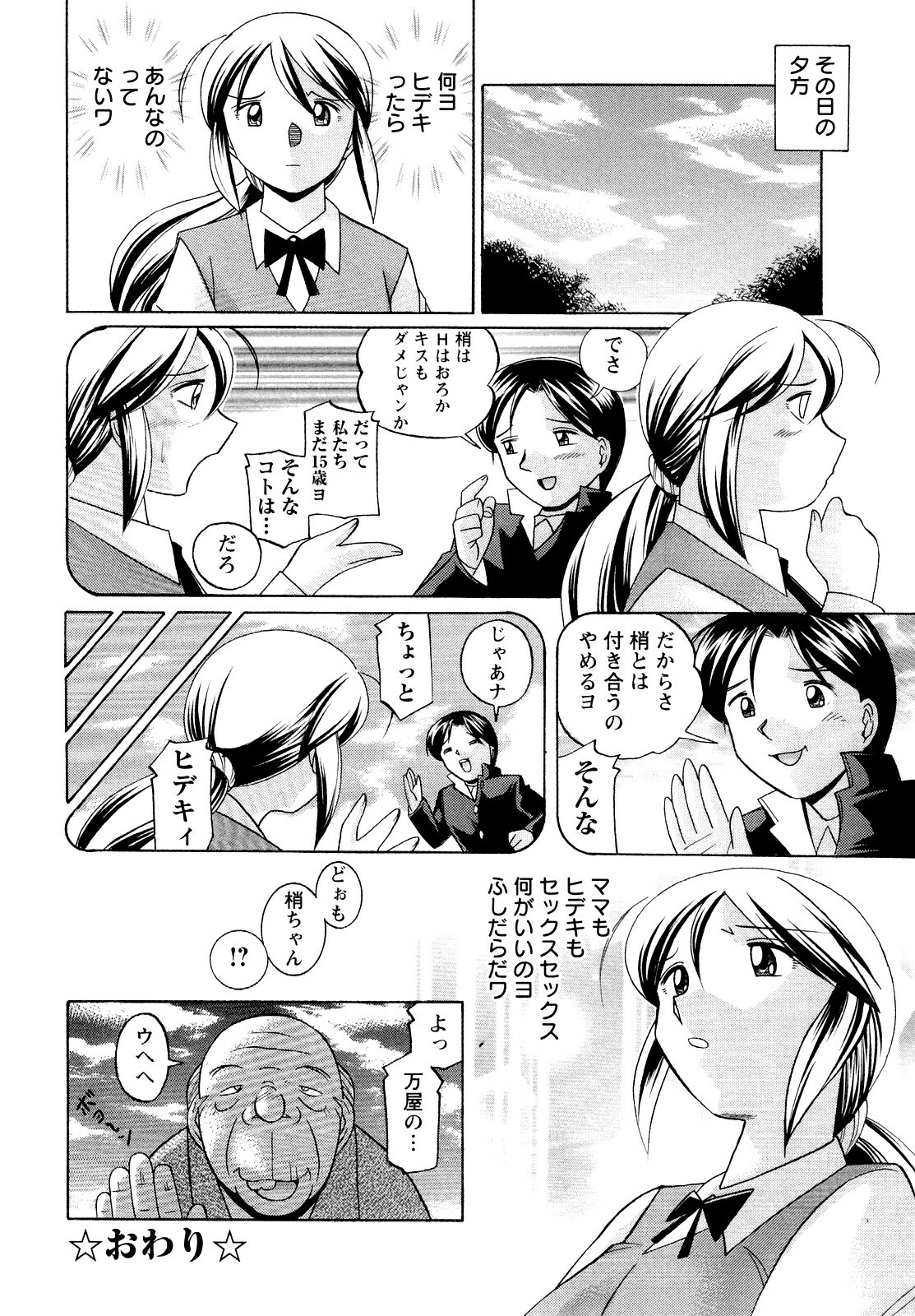 [Chuuka Naruto] Shoushou Ruten page 104 full