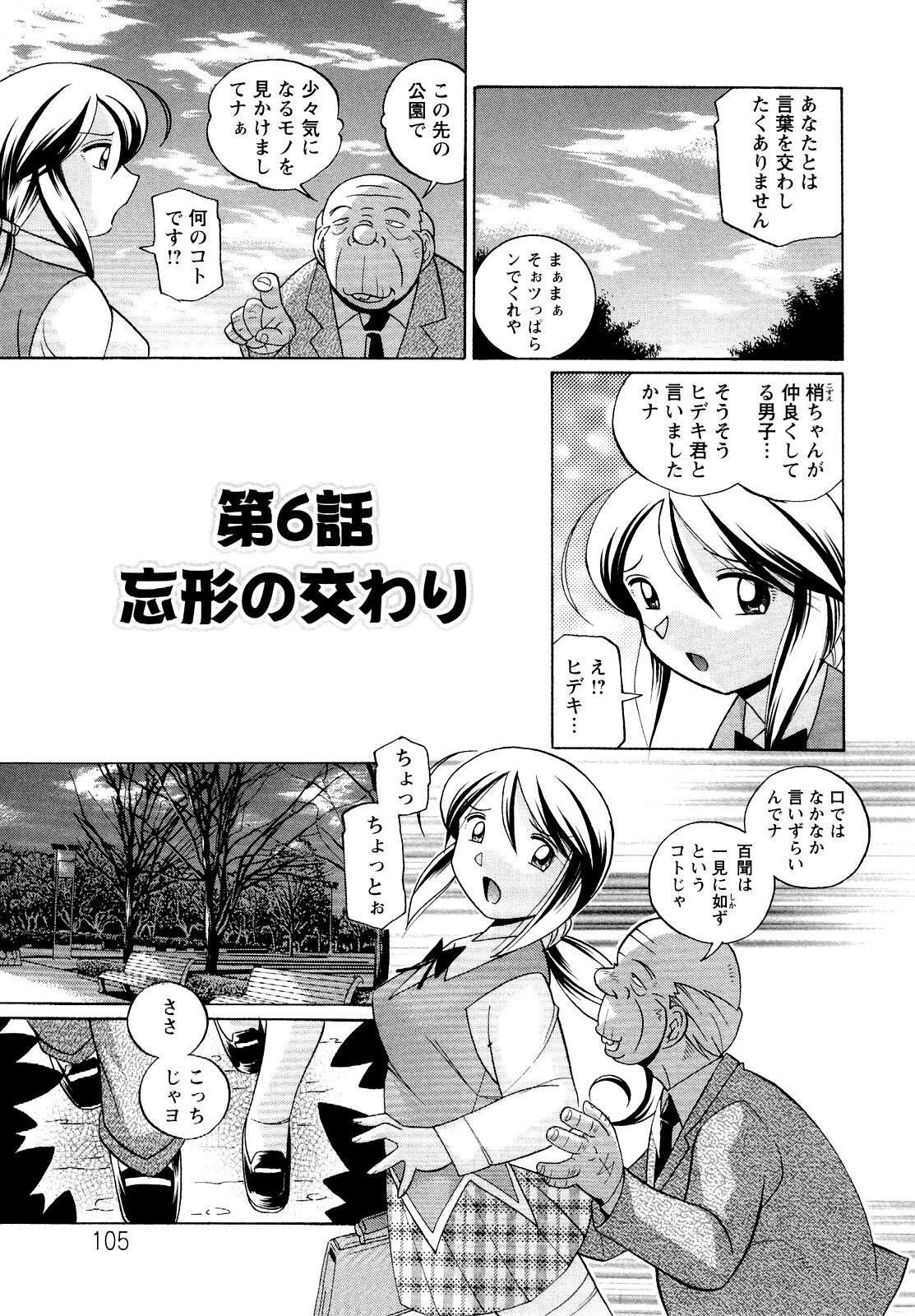 [Chuuka Naruto] Shoushou Ruten page 105 full