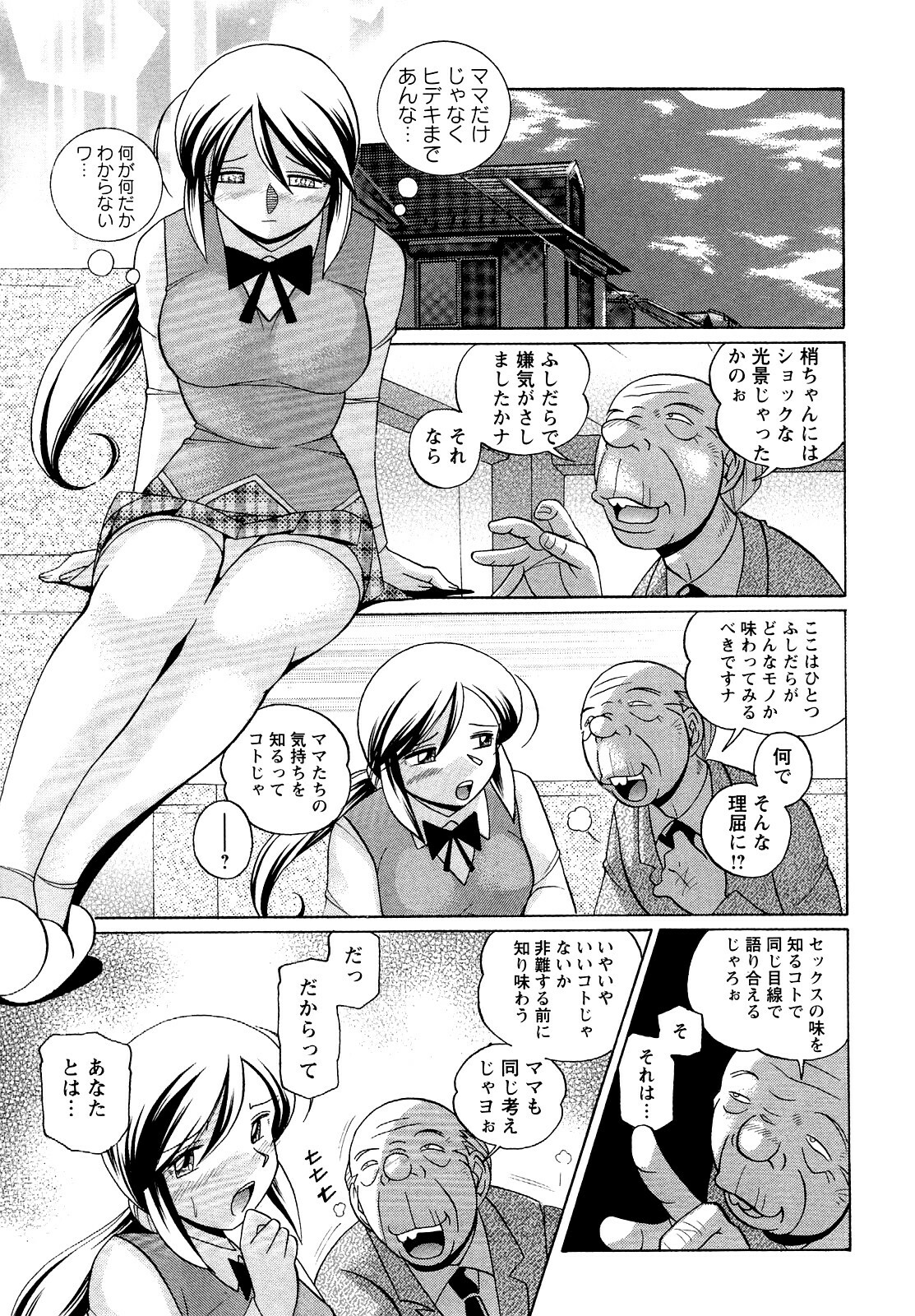[Chuuka Naruto] Shoushou Ruten page 107 full