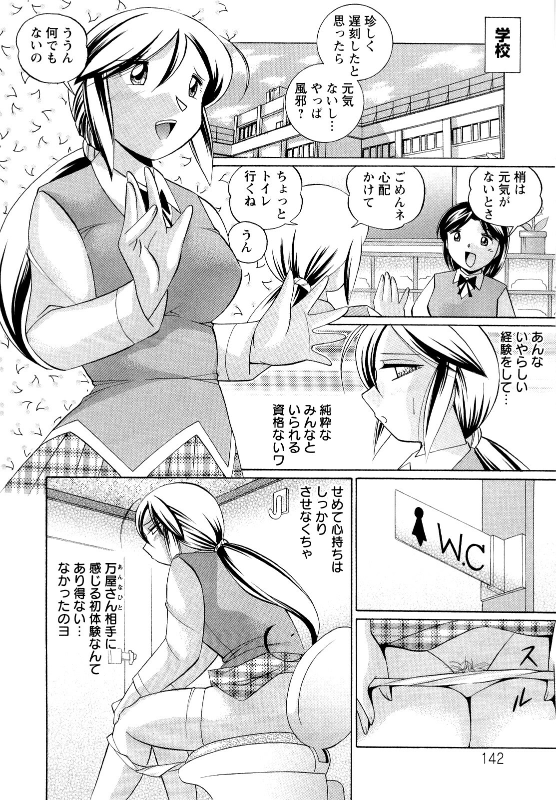 [Chuuka Naruto] Shoushou Ruten page 142 full