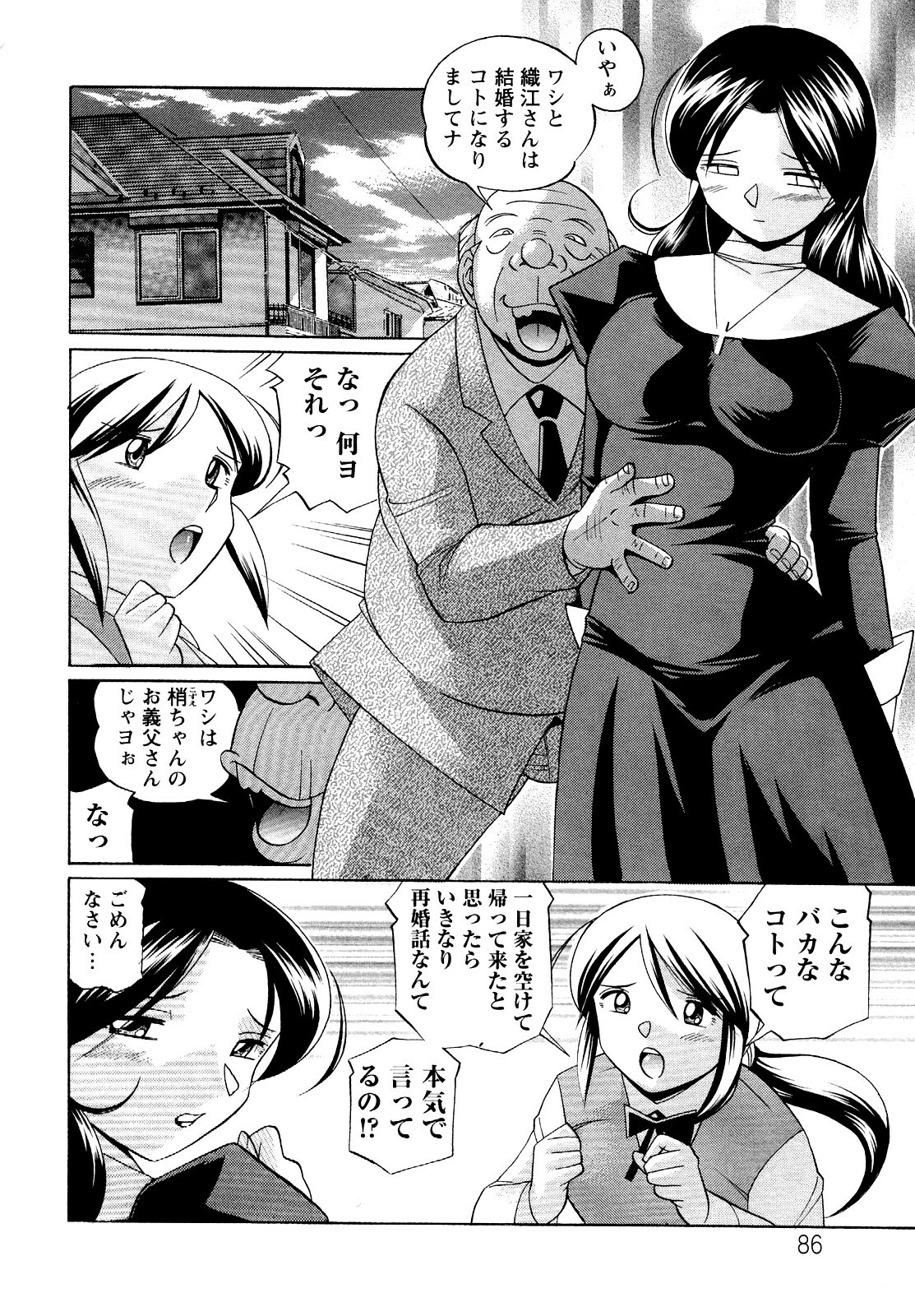 [Chuuka Naruto] Shoushou Ruten page 86 full
