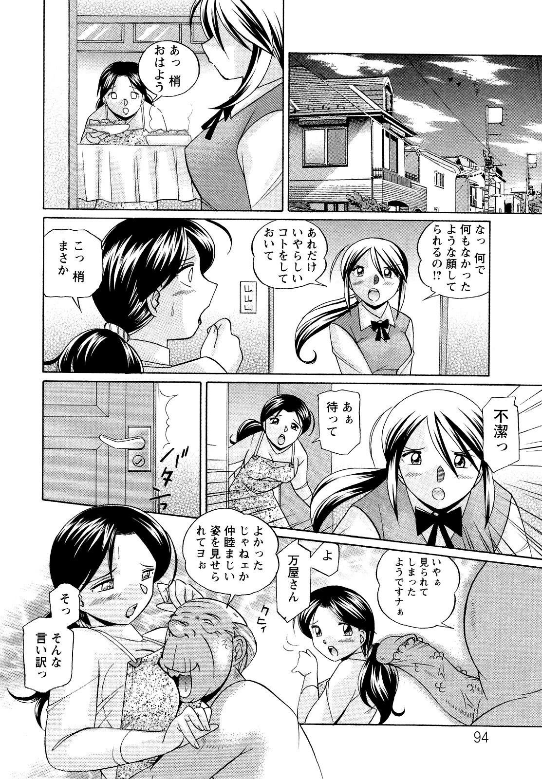 [Chuuka Naruto] Shoushou Ruten page 94 full