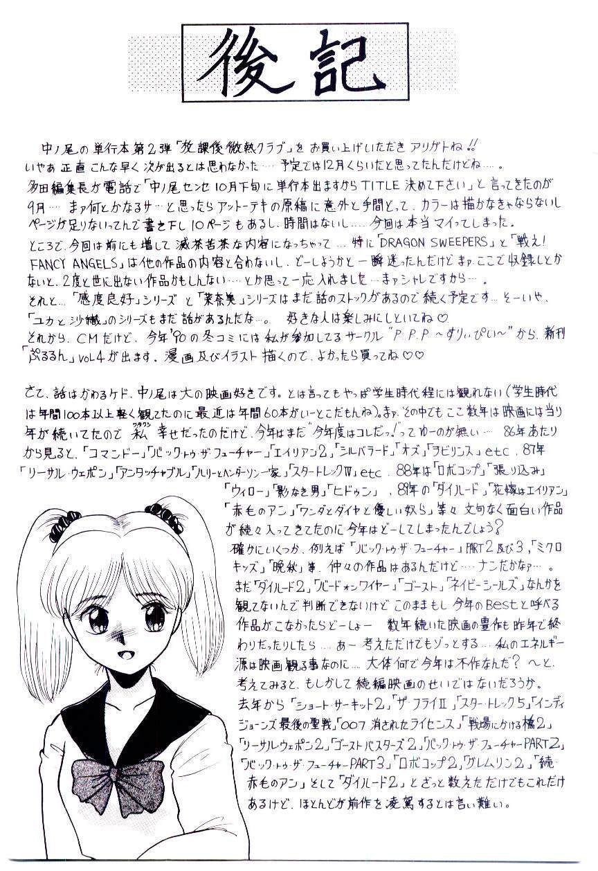 [Nakanoo Kei] Houkago binetsu Club page 148 full