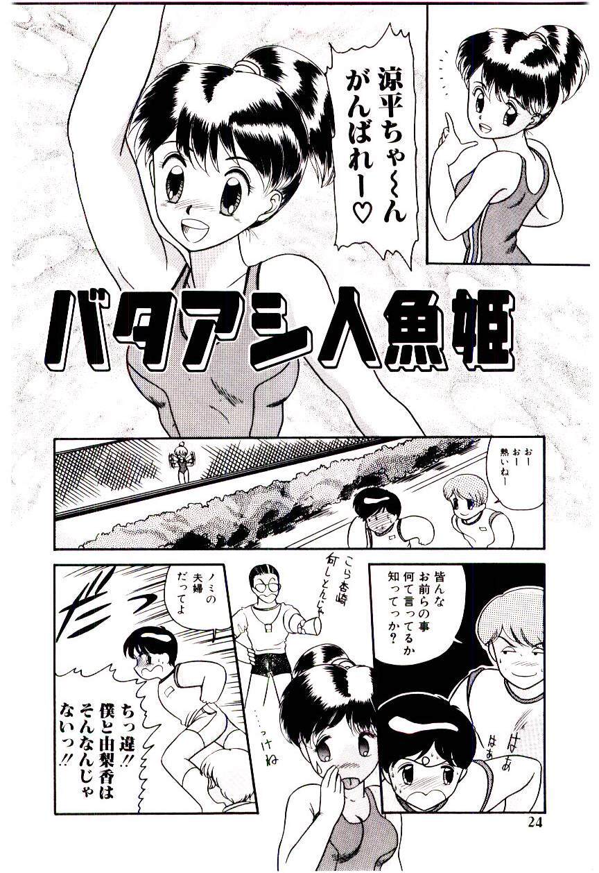 [Nakanoo Kei] Houkago binetsu Club page 25 full