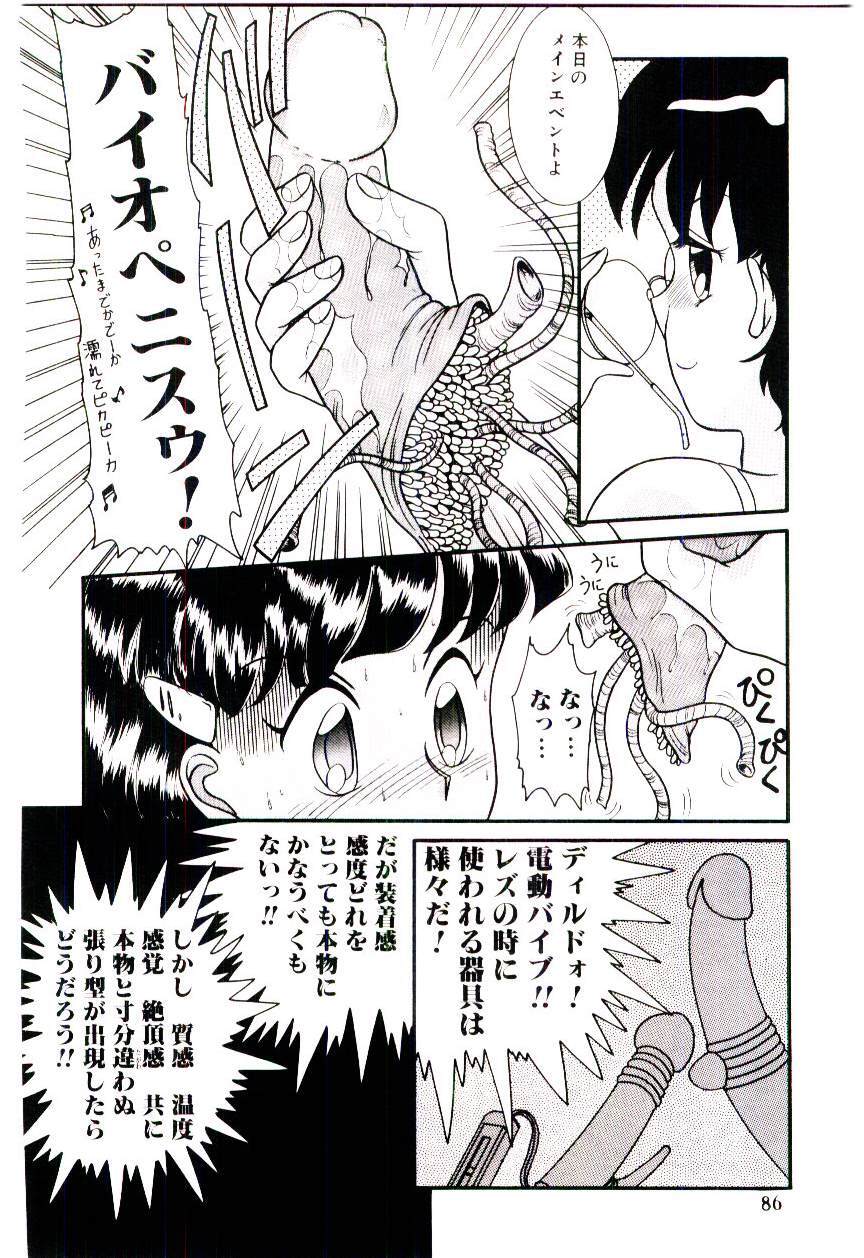 [Nakanoo Kei] Houkago binetsu Club page 87 full