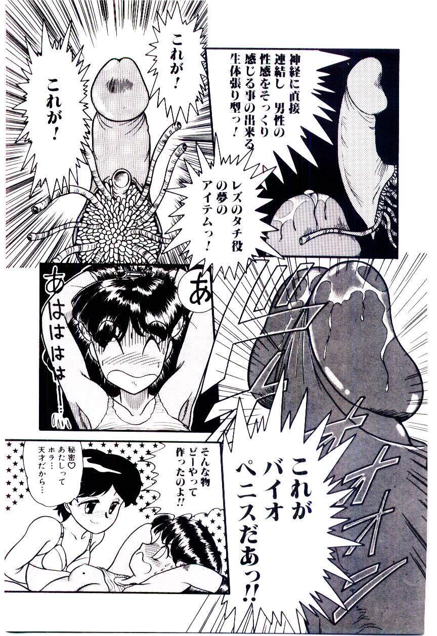 [Nakanoo Kei] Houkago binetsu Club page 88 full