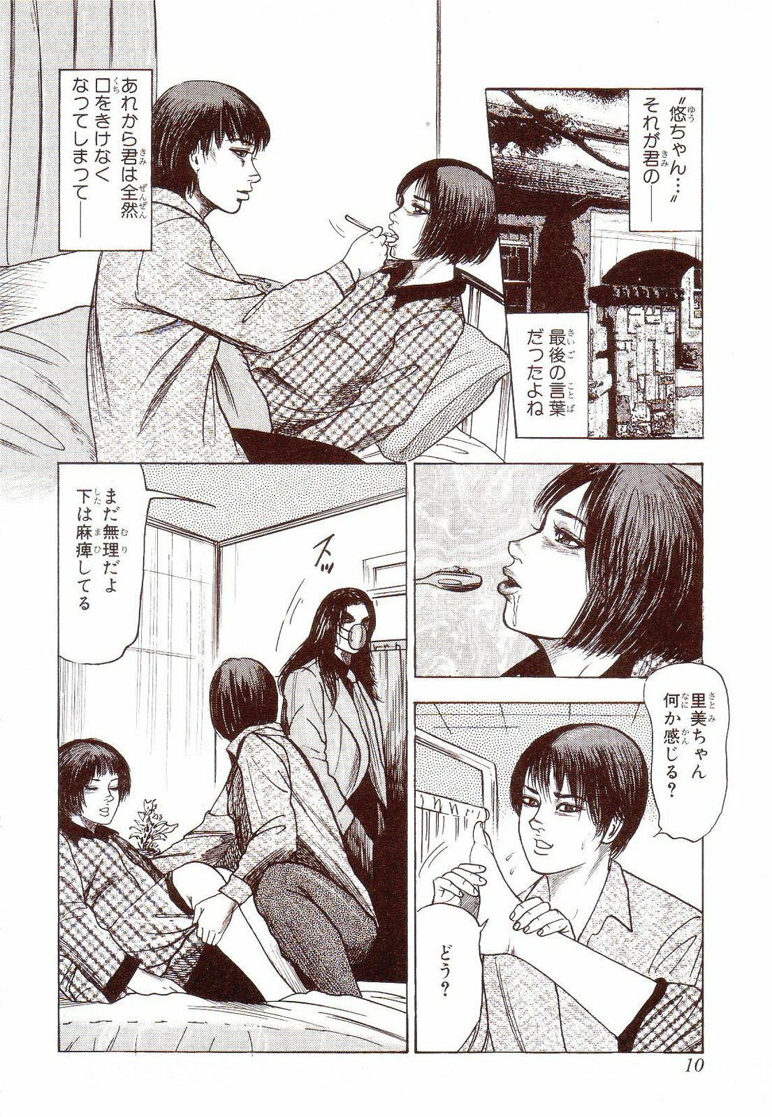 [Sanjou Tomomi] Inu ni Naritai -kyoufu manga shugyoku sakuhinshiyuu- page 15 full