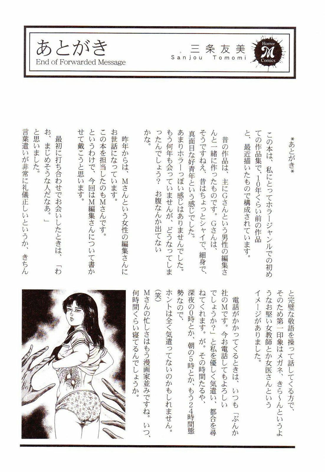 [Sanjou Tomomi] Inu ni Naritai -kyoufu manga shugyoku sakuhinshiyuu- page 178 full