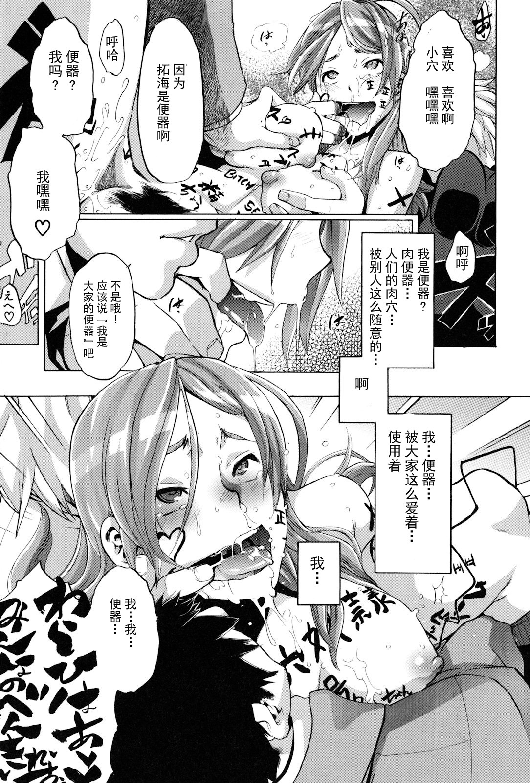 [ShindoL] TSF Monogatari Ch. 1, 3-5, 7-8 [Chinese] page 115 full