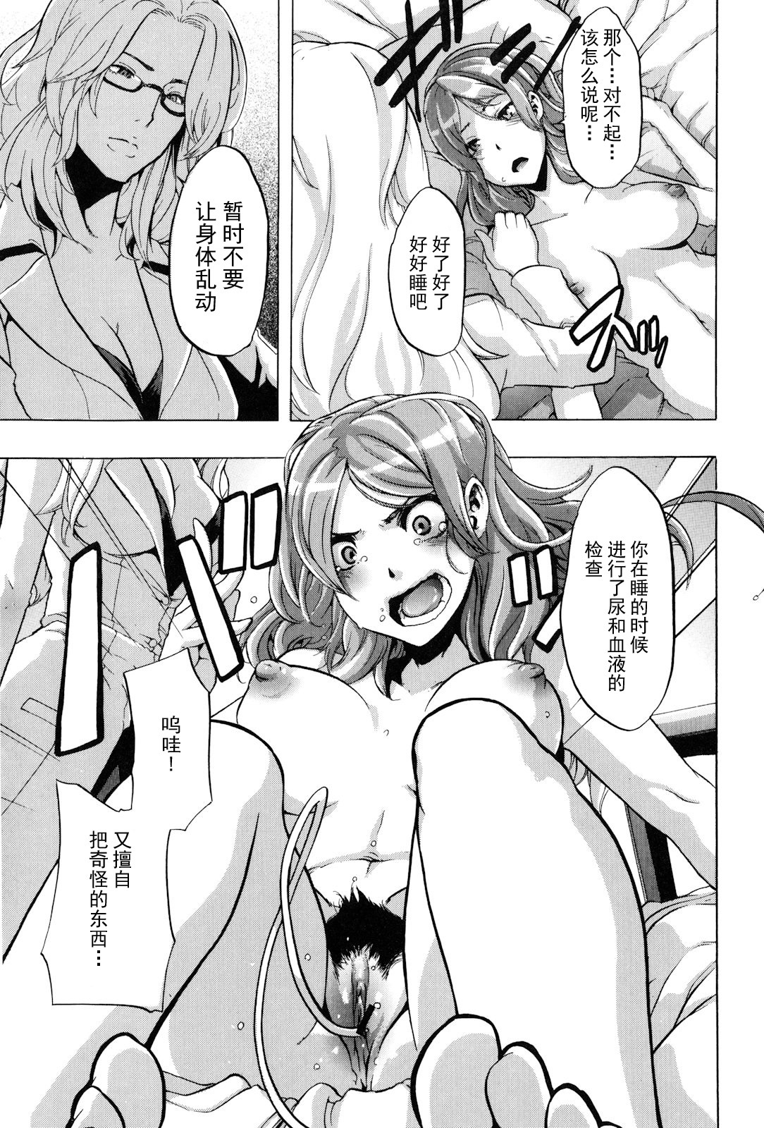 [ShindoL] TSF Monogatari Ch. 1, 3-5, 7-8 [Chinese] page 121 full