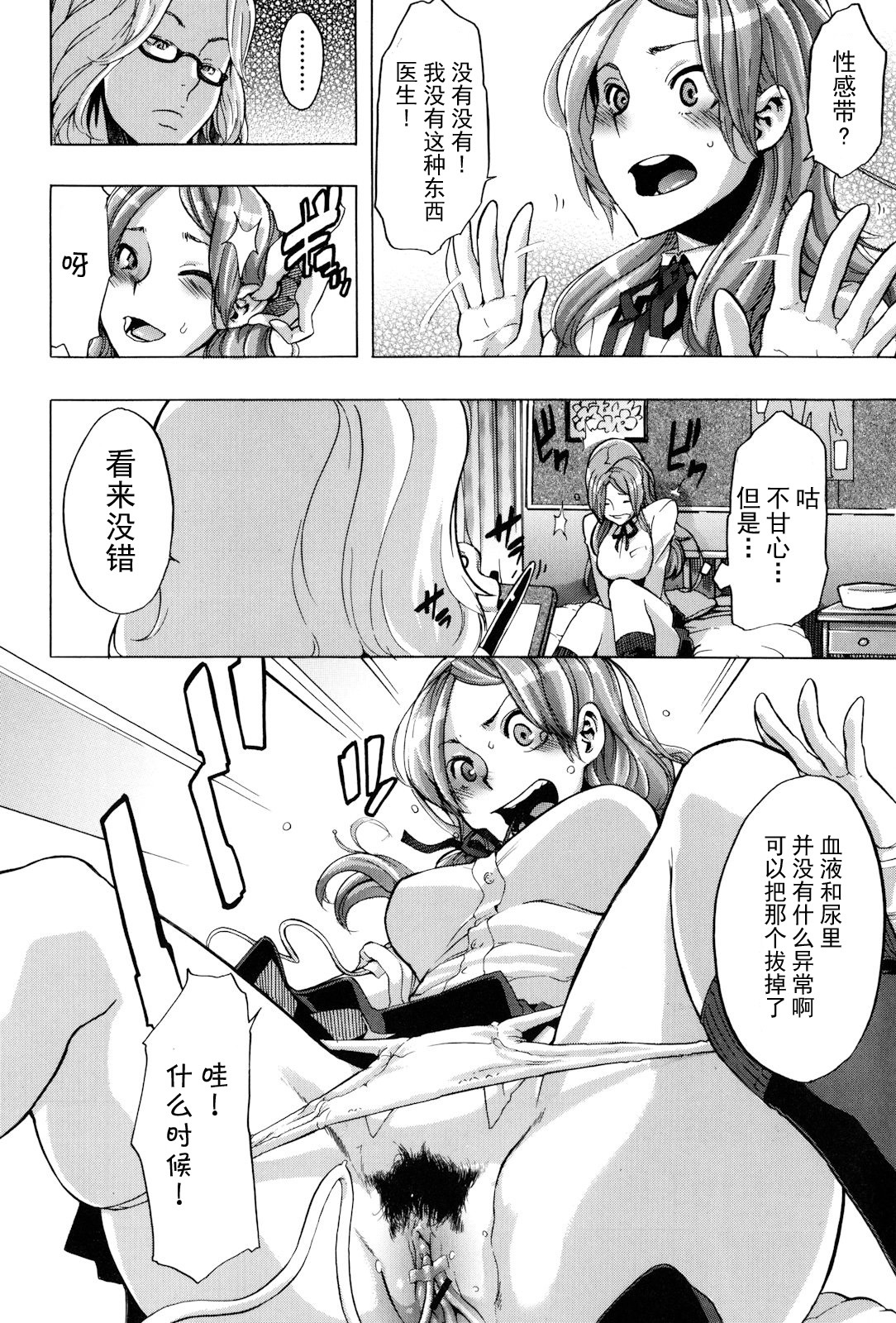[ShindoL] TSF Monogatari Ch. 1, 3-5, 7-8 [Chinese] page 78 full