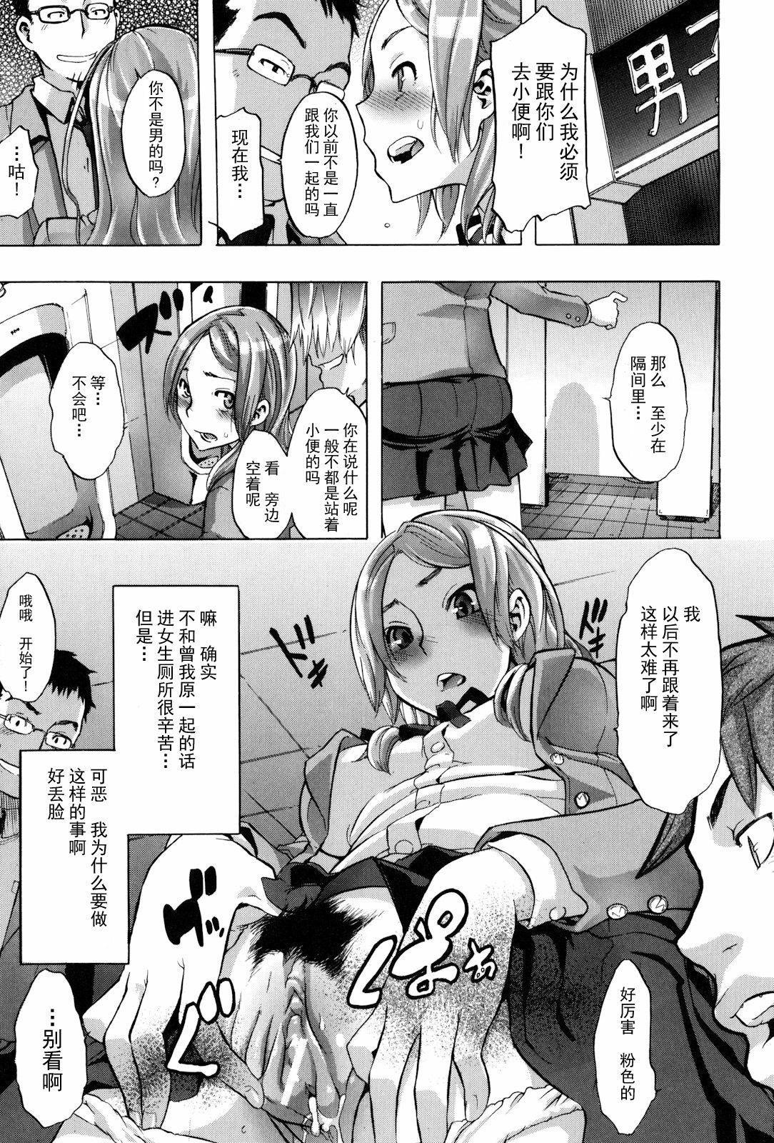 [ShindoL] TSF Monogatari Ch. 1, 3-5, 7-8 [Chinese] page 81 full