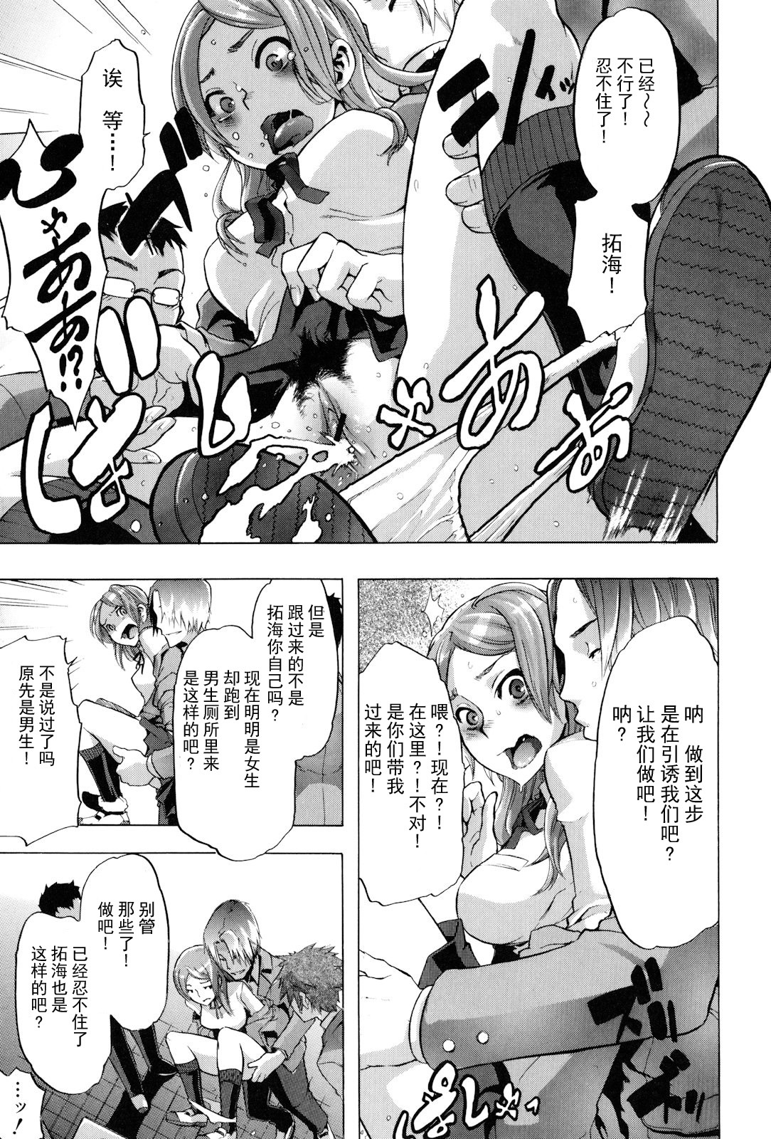 [ShindoL] TSF Monogatari Ch. 1, 3-5, 7-8 [Chinese] page 83 full