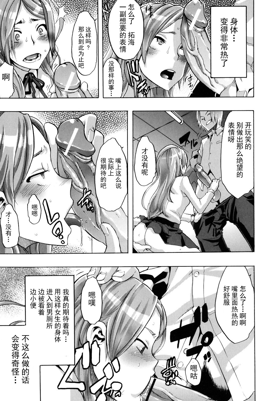 [ShindoL] TSF Monogatari Ch. 1, 3-5, 7-8 [Chinese] page 85 full