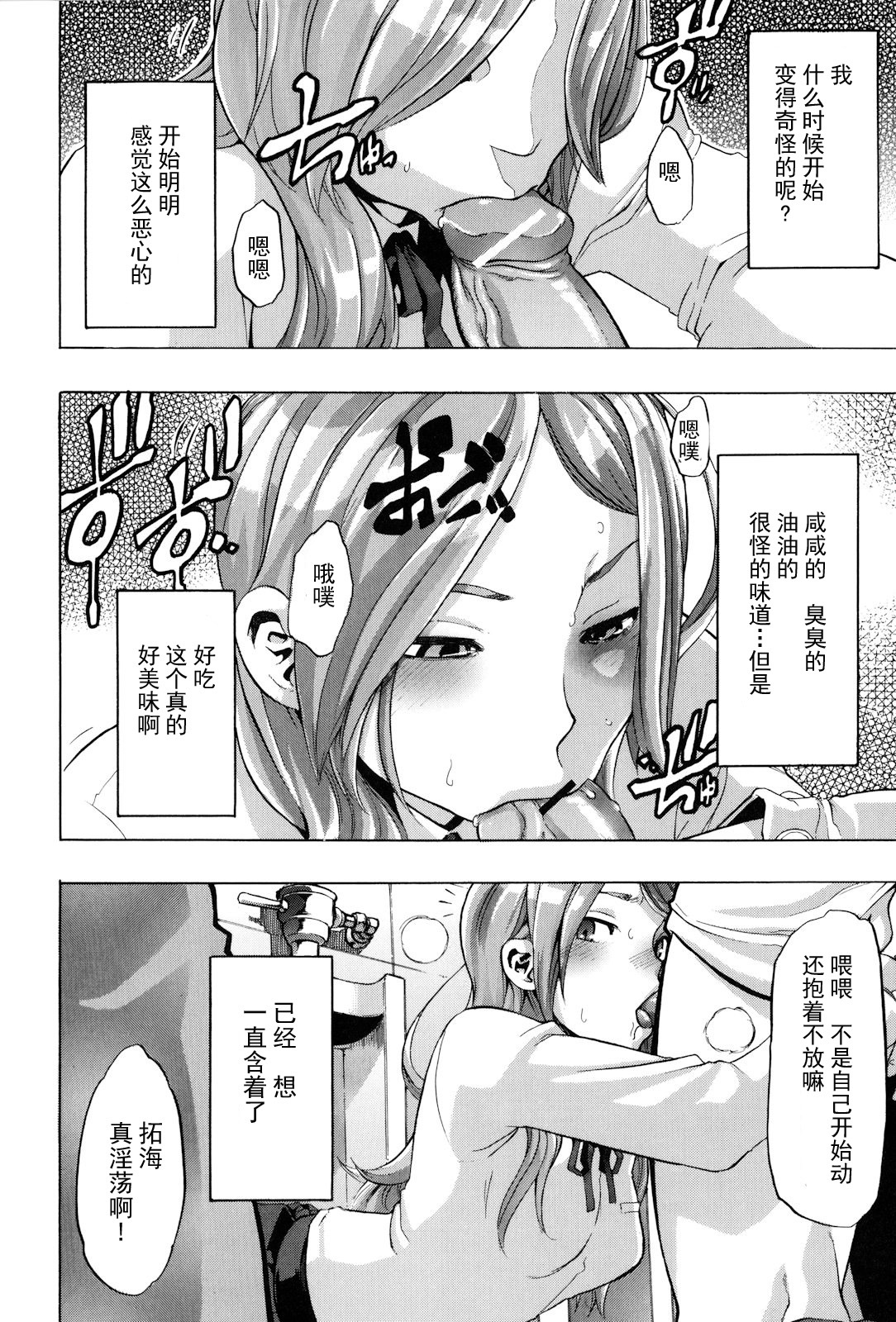 [ShindoL] TSF Monogatari Ch. 1, 3-5, 7-8 [Chinese] page 86 full