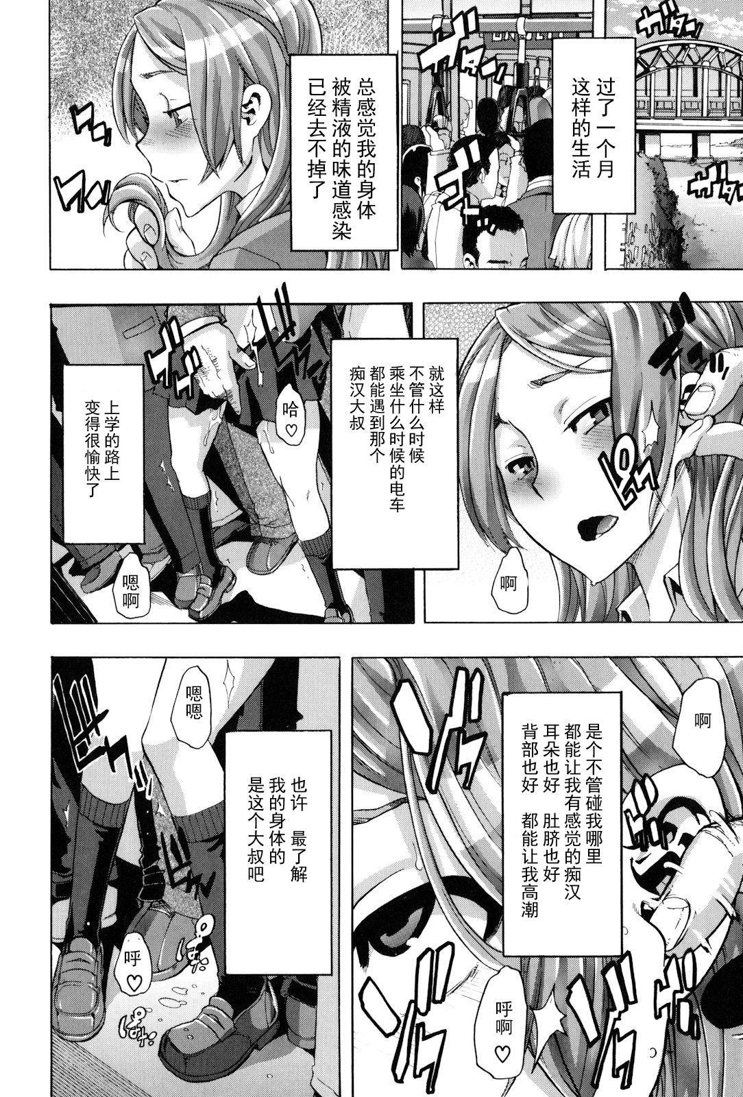 [ShindoL] TSF Monogatari Ch. 1, 3-5, 7-8 [Chinese] page 94 full
