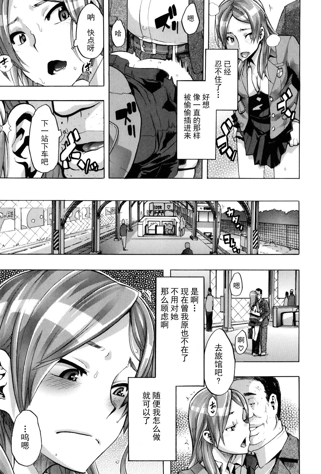 [ShindoL] TSF Monogatari Ch. 1, 3-5, 7-8 [Chinese] page 95 full