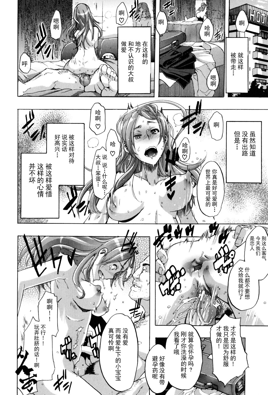 [ShindoL] TSF Monogatari Ch. 1, 3-5, 7-8 [Chinese] page 96 full
