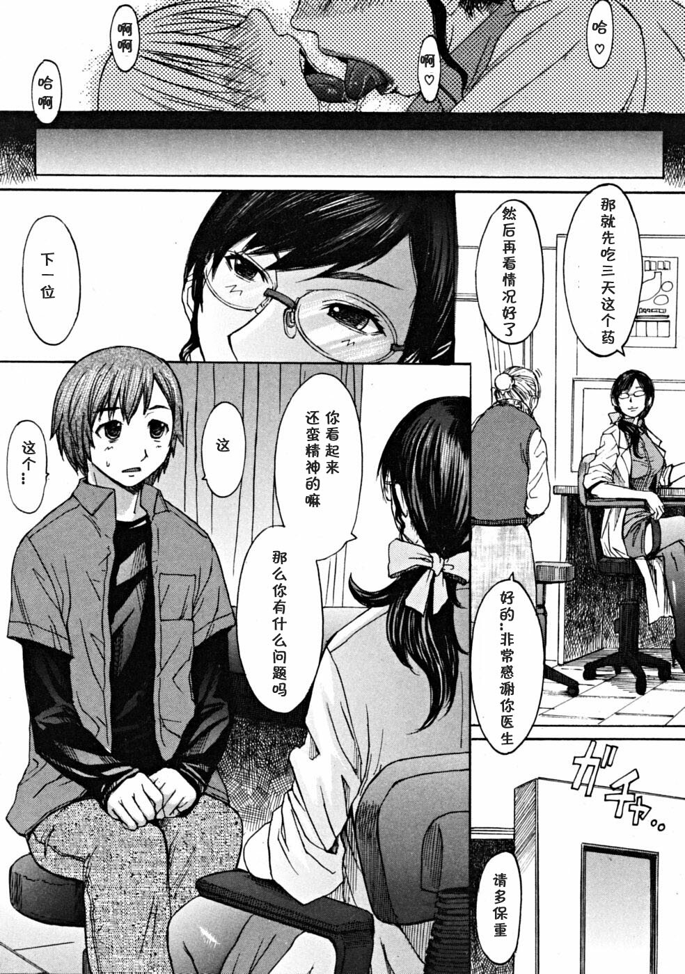 [Kokuryuugan] Makki Shoujou (COMIC MUJIN 2008-12) [Chinese] [黑条汉化] page 5 full