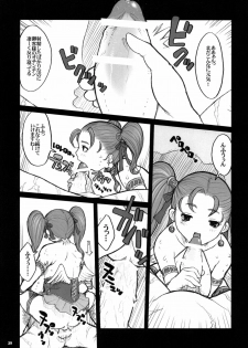 [KI-SofTWarE] Kikenshisou Sakuhinshuu 2 Soushuuhon (Dragon Quest VIII) [Digital] - page 39