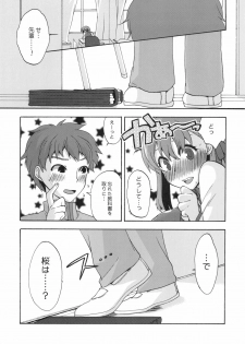 (C80) [TRIP SPIDER (niwacho)] Cado. (Fate/Stay night) - page 12