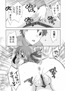 (C80) [TRIP SPIDER (niwacho)] Cado. (Fate/Stay night) - page 14