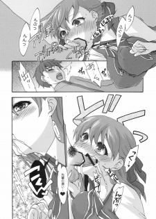 (C80) [TRIP SPIDER (niwacho)] Cado. (Fate/Stay night) - page 17
