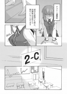(C80) [TRIP SPIDER (niwacho)] Cado. (Fate/Stay night) - page 5