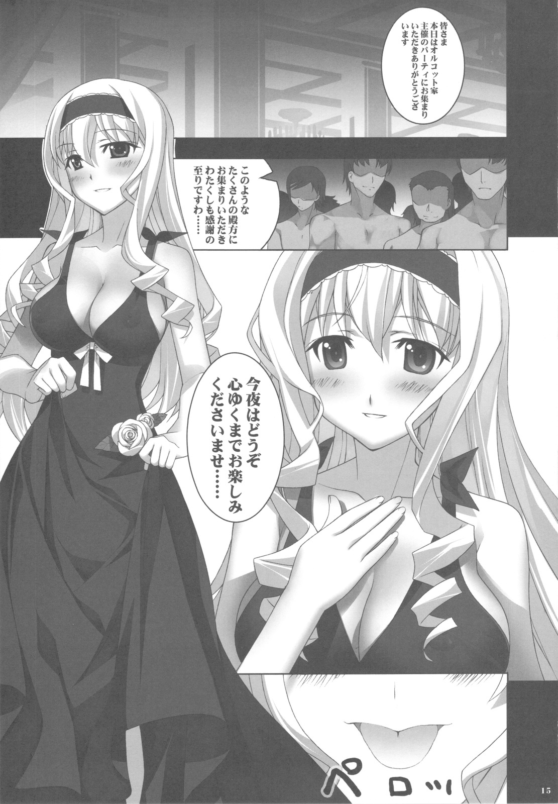 (C81) [Yan-Yam] Infinite Masquerade (Infinite Stratos) page 15 full