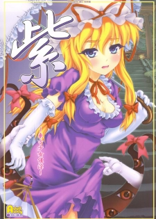 (C81) [CHIRIAKUTA (Yaburebouki Akuta)] Yukari ~Touhou Shoujo Saiin~ (Touhou Project)