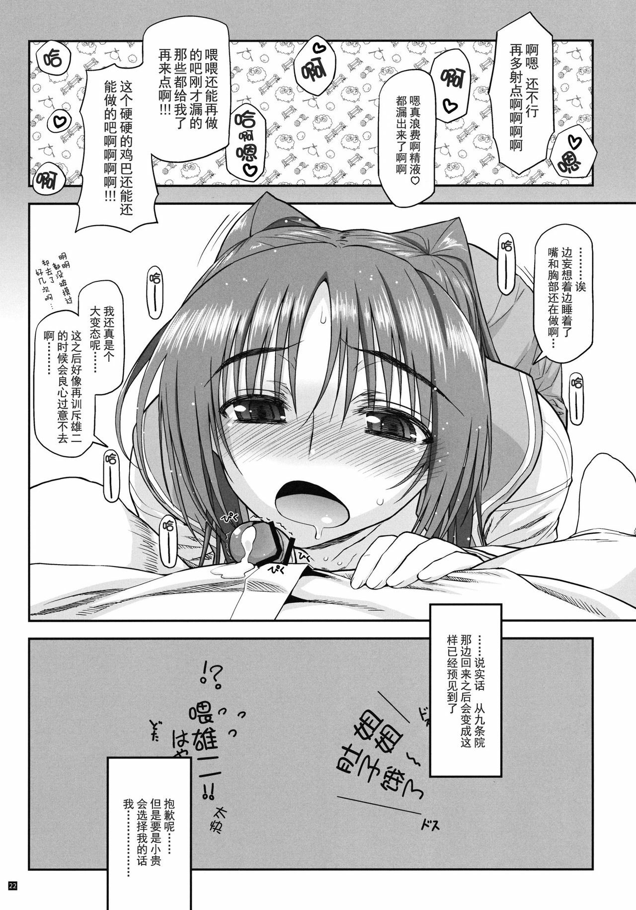 (C81) [Yamaguchi Print (Tamaki Yayoi)] CS IMPULSE (ToHeart 2) [Chinese] [渣渣汉化组] page 21 full